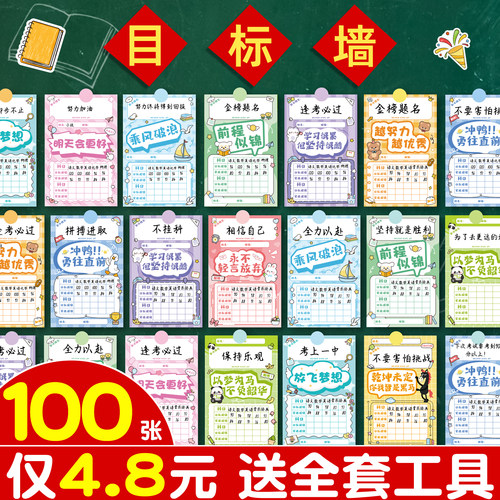 【100张仅4.8元】目标心愿卡