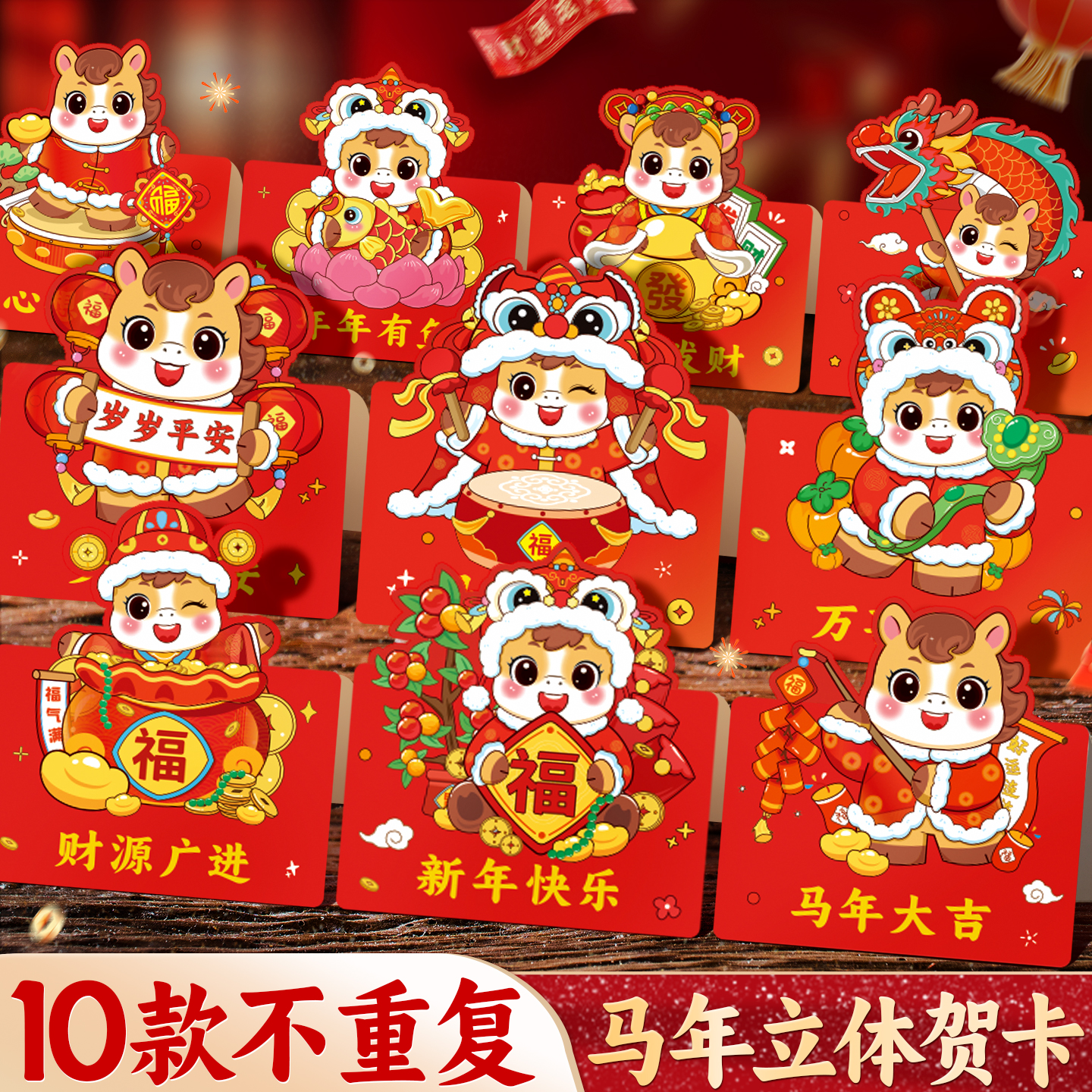 【10张仅3.9元】新年贺卡10款