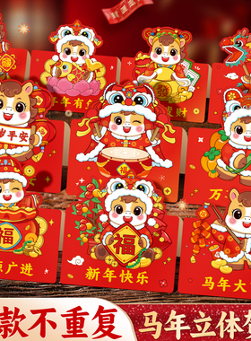 2026新年元旦3d立体马年贺卡明信片小卡节日卡片中国风迷你小贺卡红色祝福卡手写diy自制礼物送女友留言卡J1