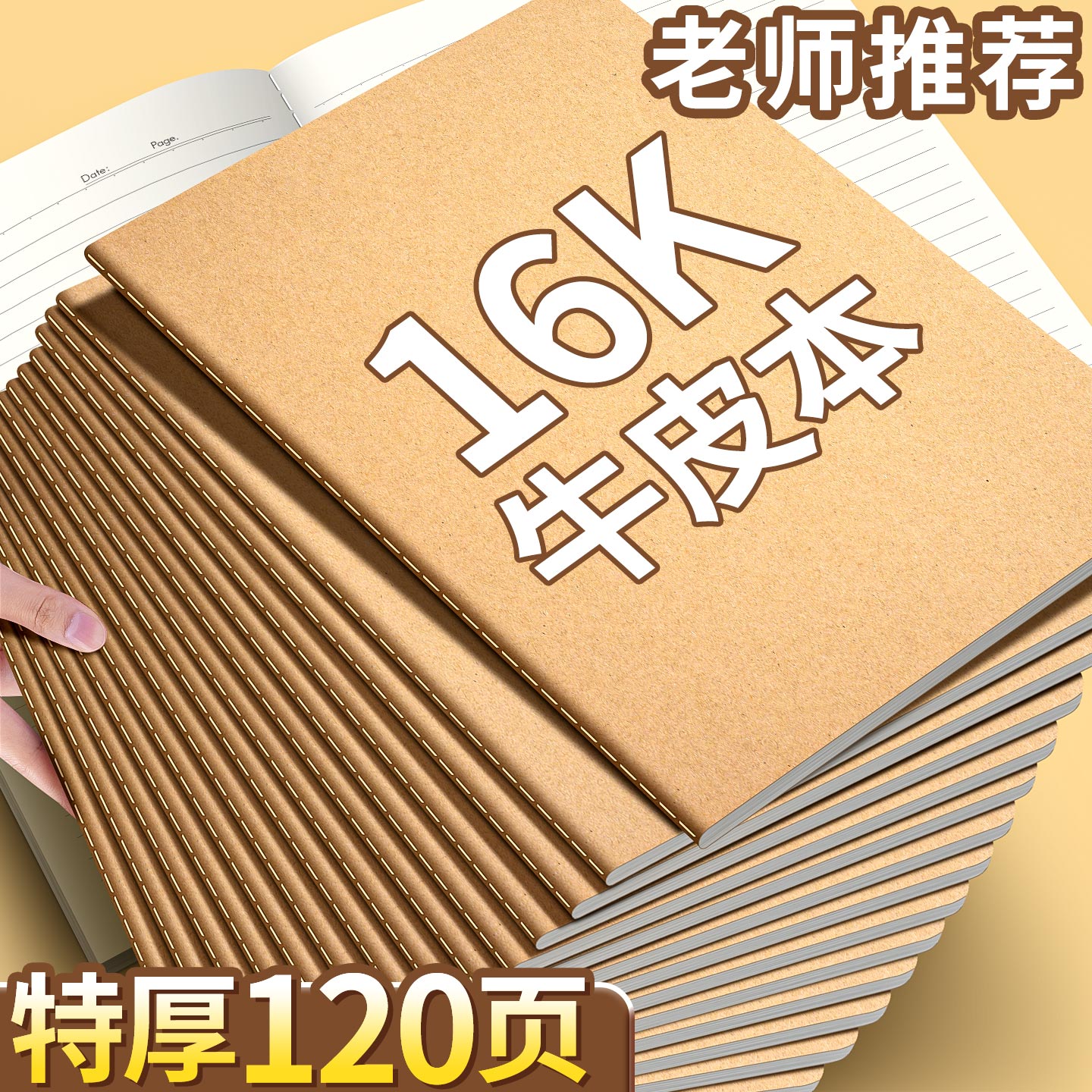【加厚20本】b5牛皮纸笔记本学生