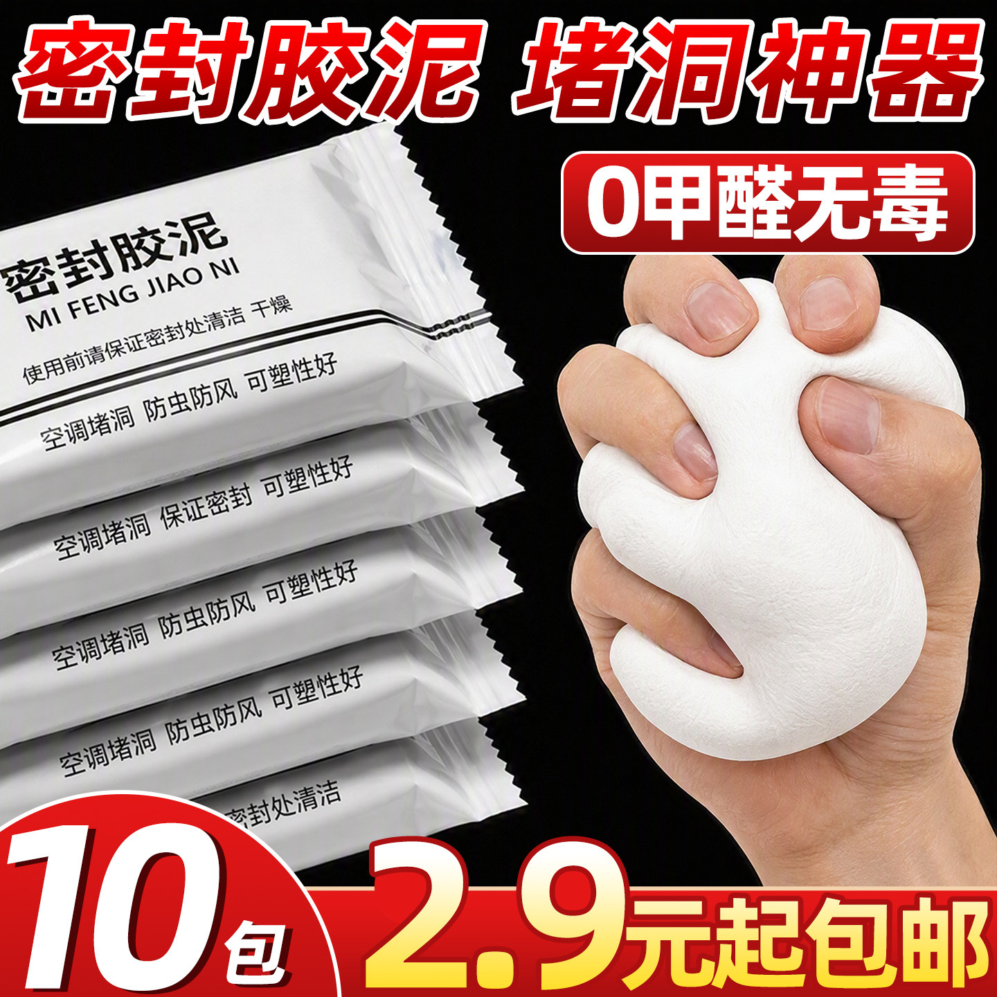 2.9元起包邮】密封胶泥堵塞洞口
