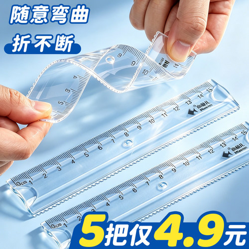 【5把仅4.9元】小学生专用尺子