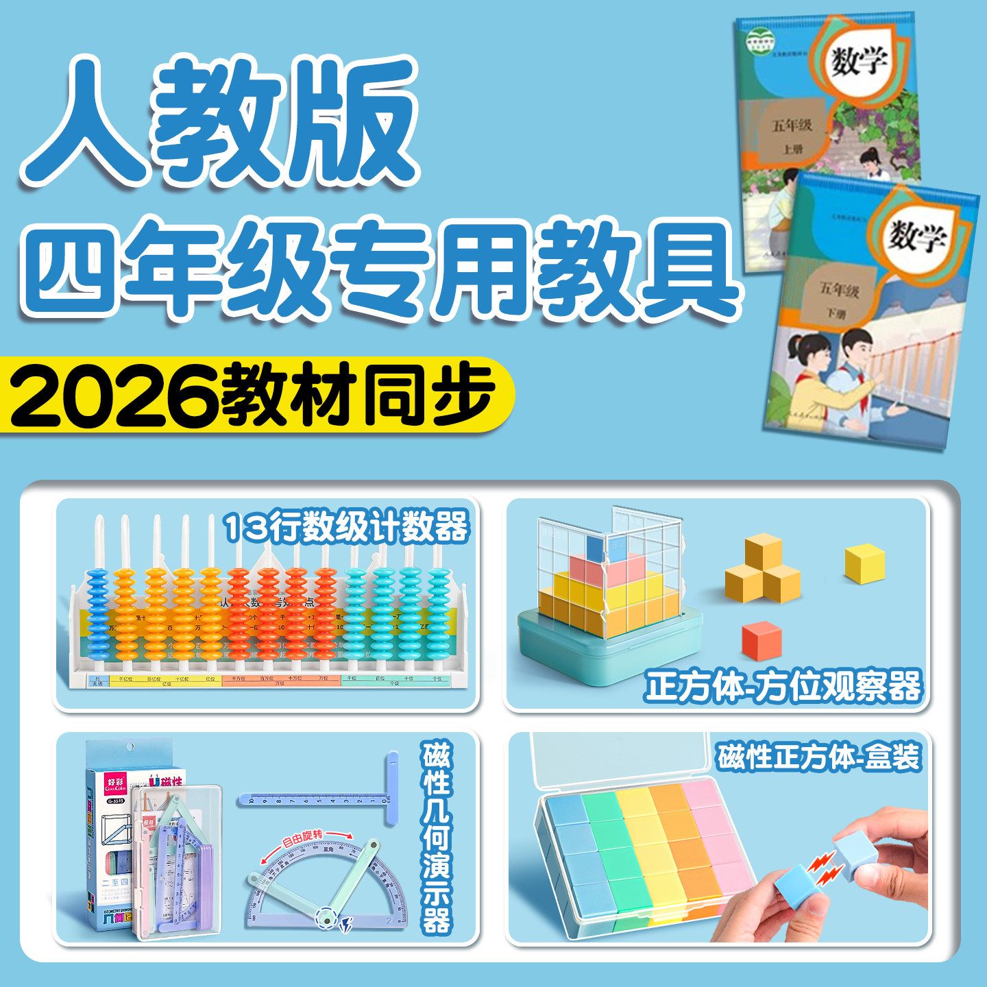 四年级数学下册教具全套