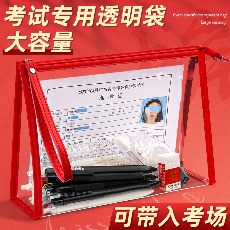 【考试专用袋子】可带入考场