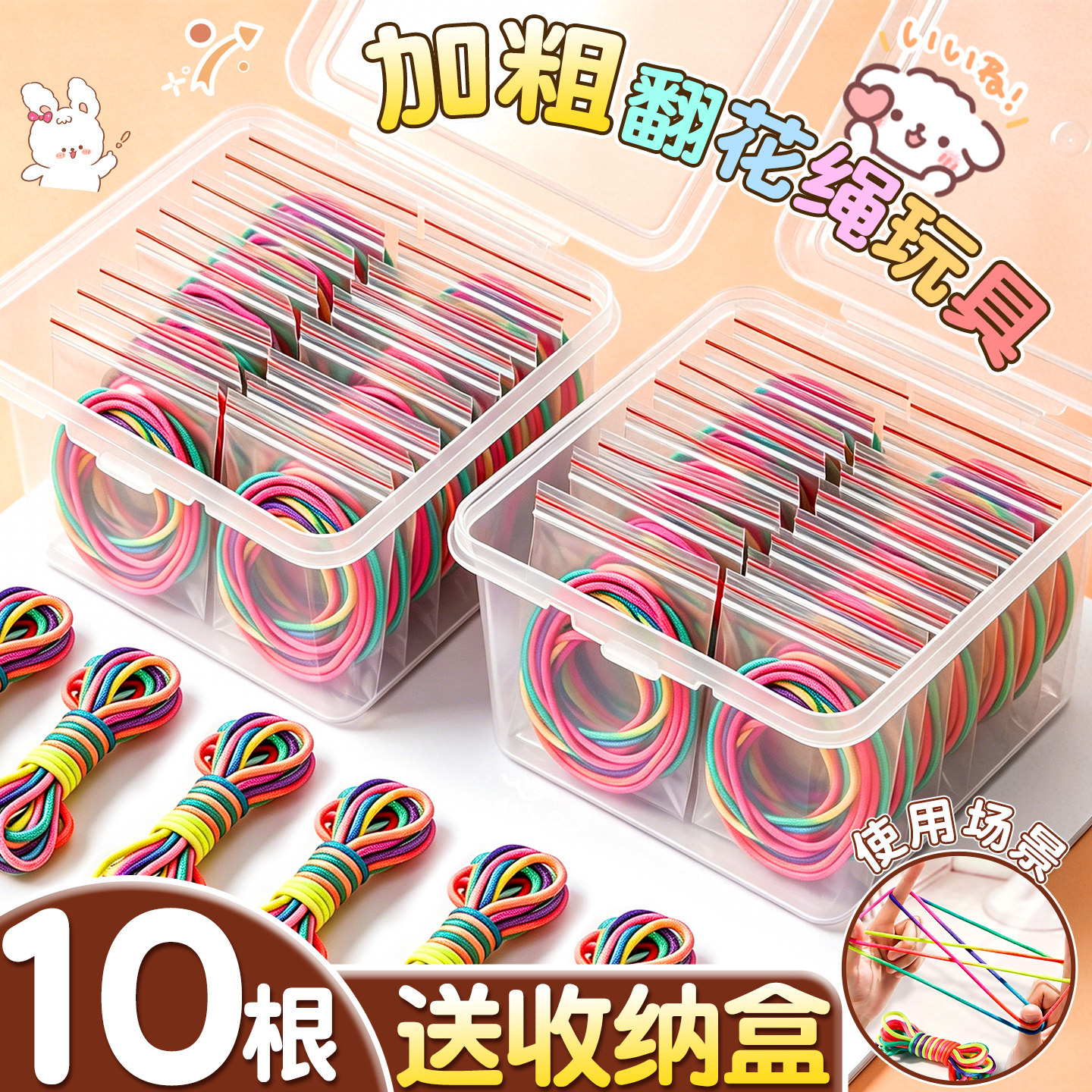 儿童翻花绳专用的绳子皮筋学生彩虹彩色绳小学生挑花绳教程玩具D1