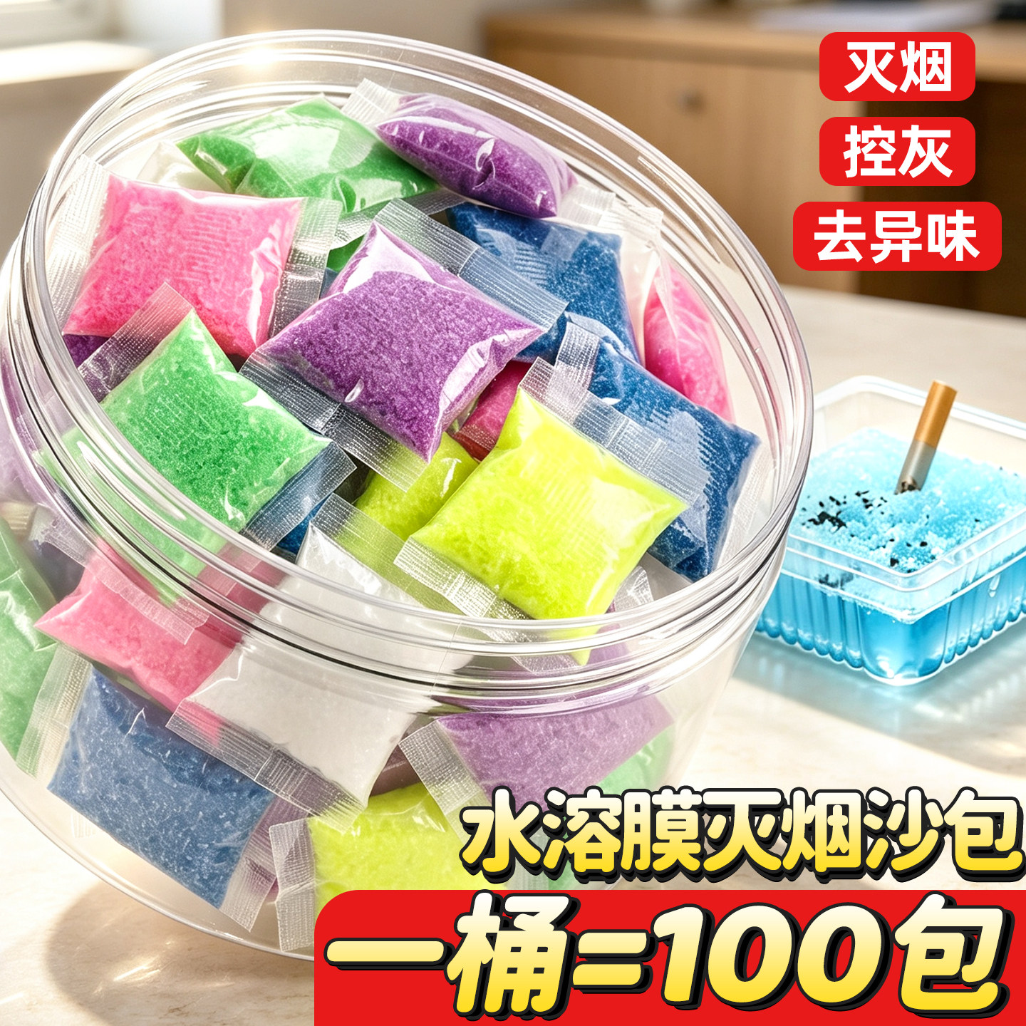 【桶装】烟灰缸水晶泥灭烟沙