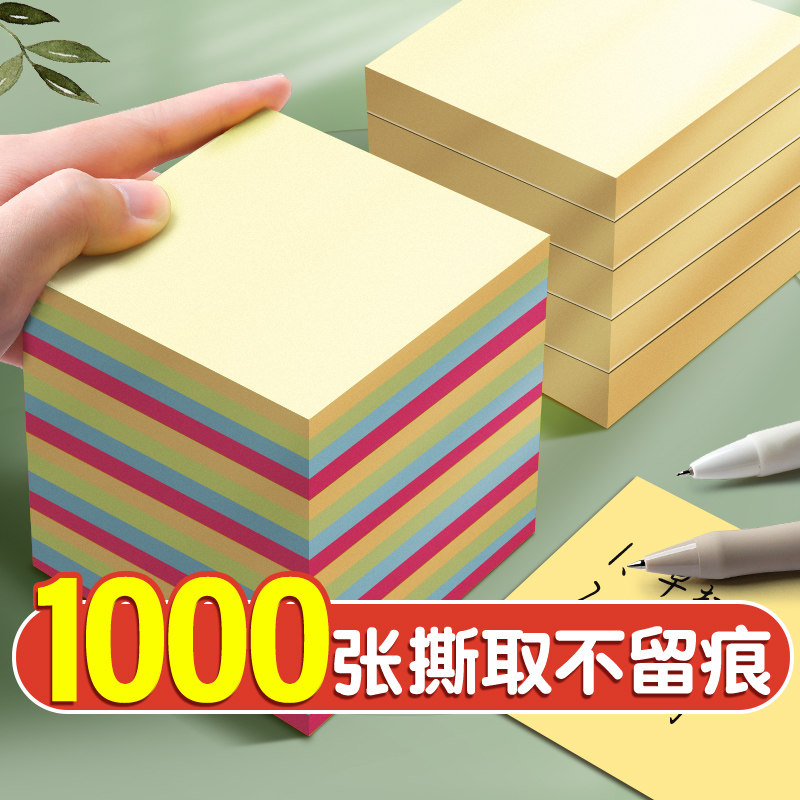 便利贴学生用有粘性彩色办公备忘