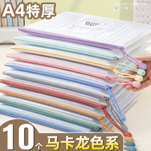 10个加厚A4拉链文件袋防水
