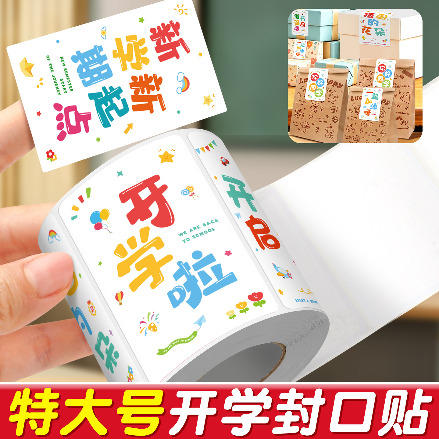 开学贴纸女孩儿童超大号