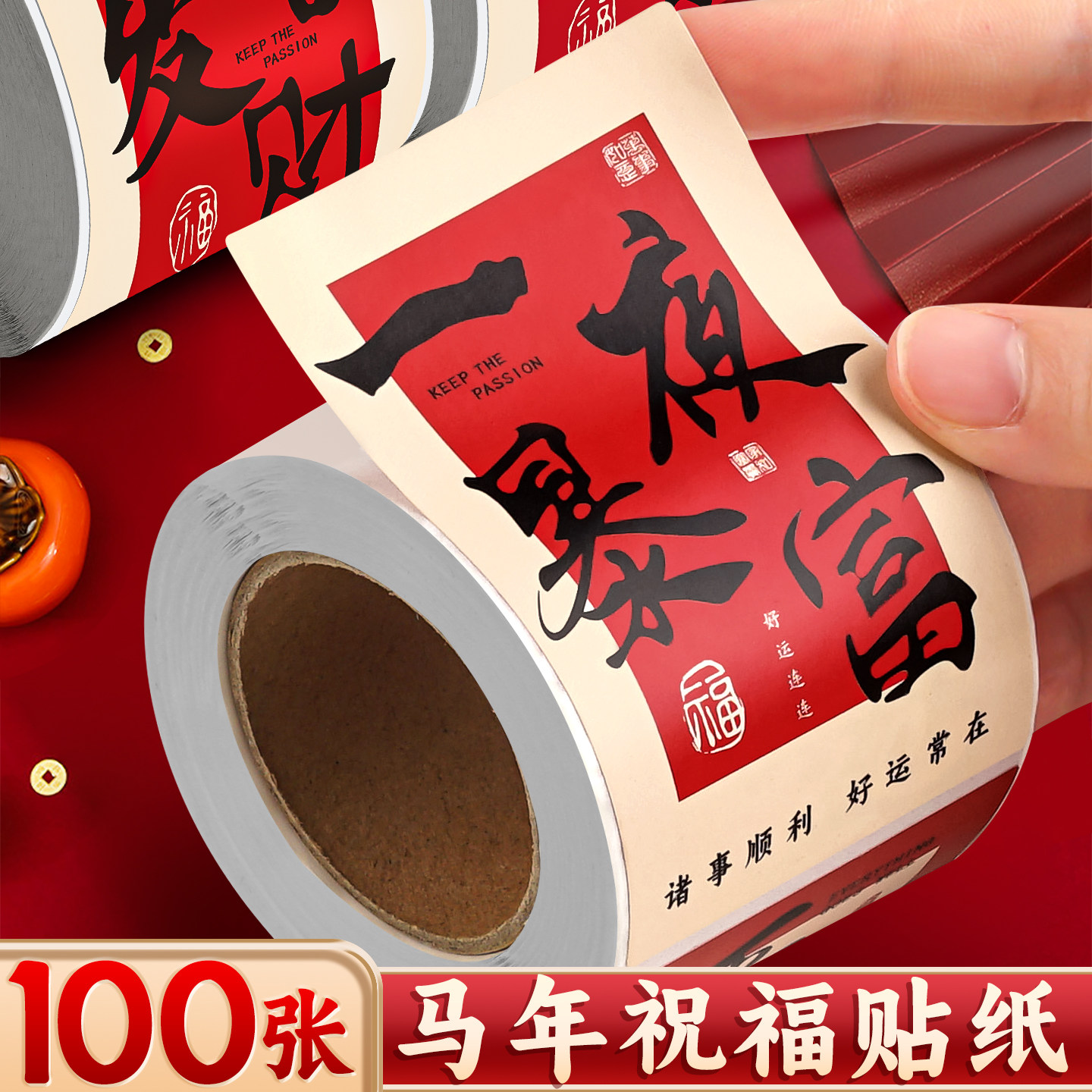 新年祝福语文字装饰贴纸手机壳烘焙奶茶水杯子自粘国风平安喜乐快递礼物礼盒礼品包装不干胶喜庆标签封口贴D1