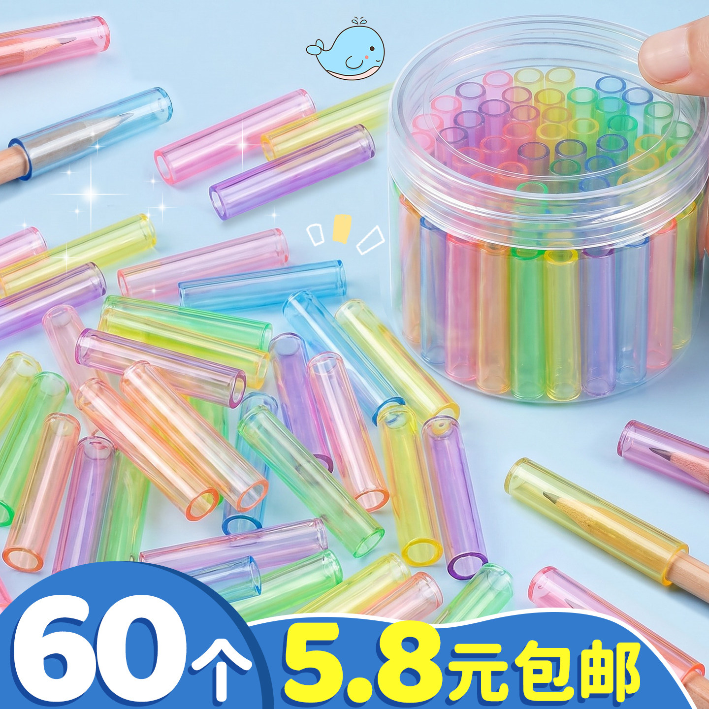 彩色透明笔套60个5.8元包邮