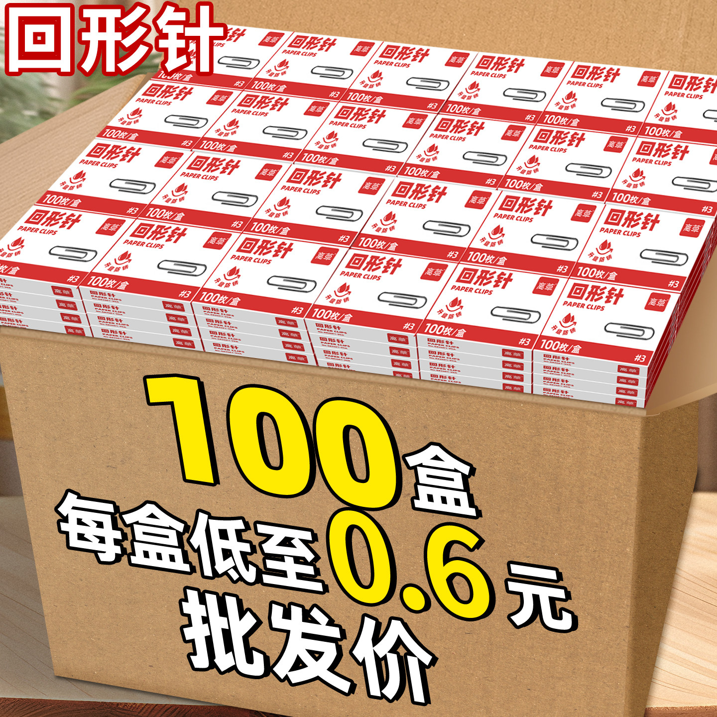 100盒回形针办公用品曲别针一盒大号加厚文件回型针收纳盒文具不锈钢u型区别回纹回应回行回旋别针批发C1