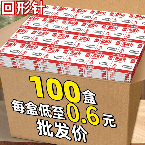 100盒回形针办公用品大盒