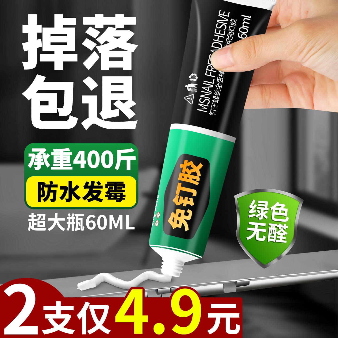 高粘度免钉胶贴墙专用粘得牢金属墙面置物架挂钩镜子画框瓷砖地板踢脚线多功能防水家用胶免打孔强力胶水C1