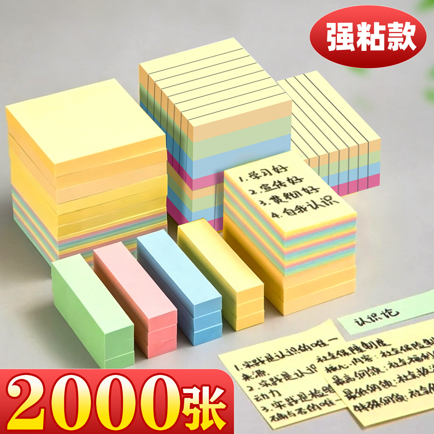 2000张】强粘便利贴便签本标签贴