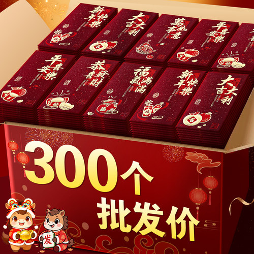 【300个批发价】烫金红包2026年