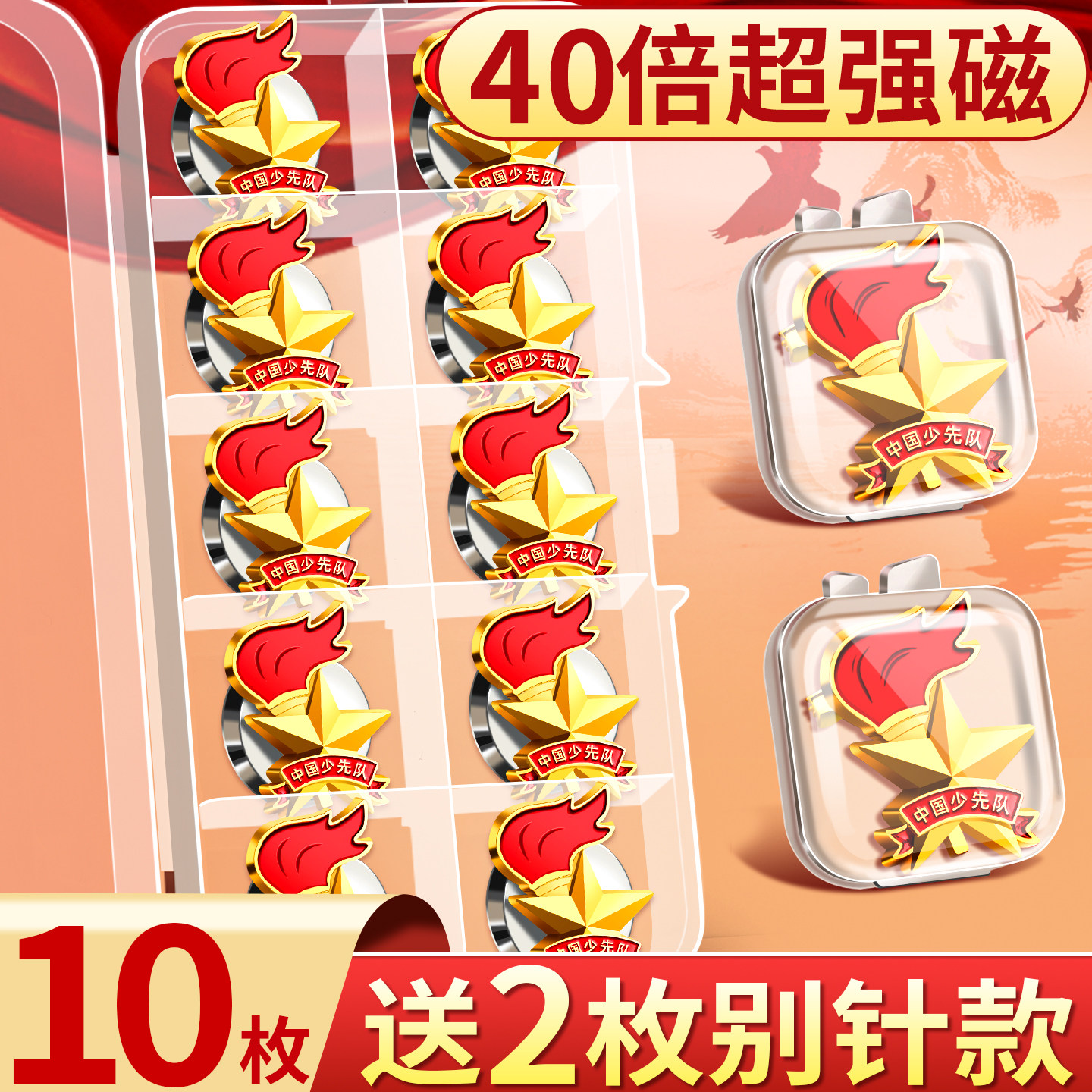 超强磁少先队队徽小学生标准款