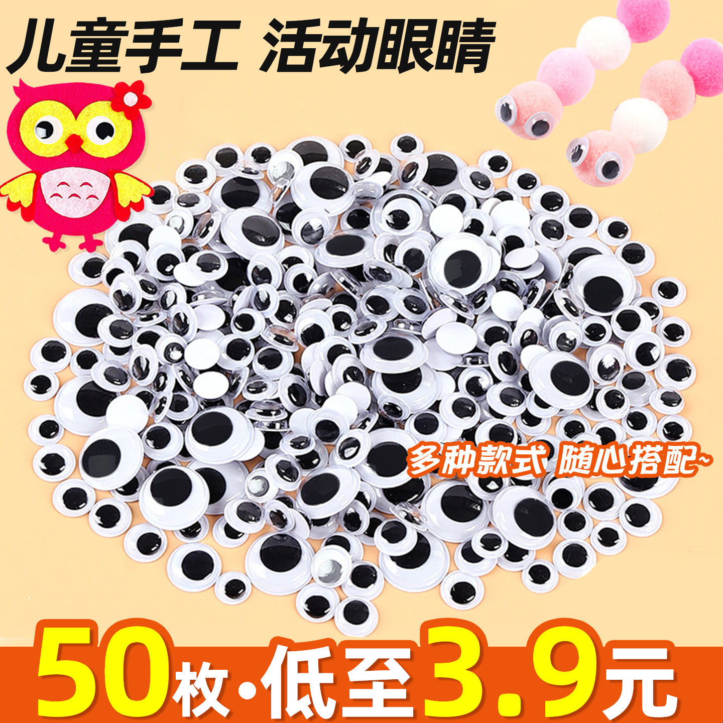 【50枚仅3.9元】手工DIY眼睛贴纸