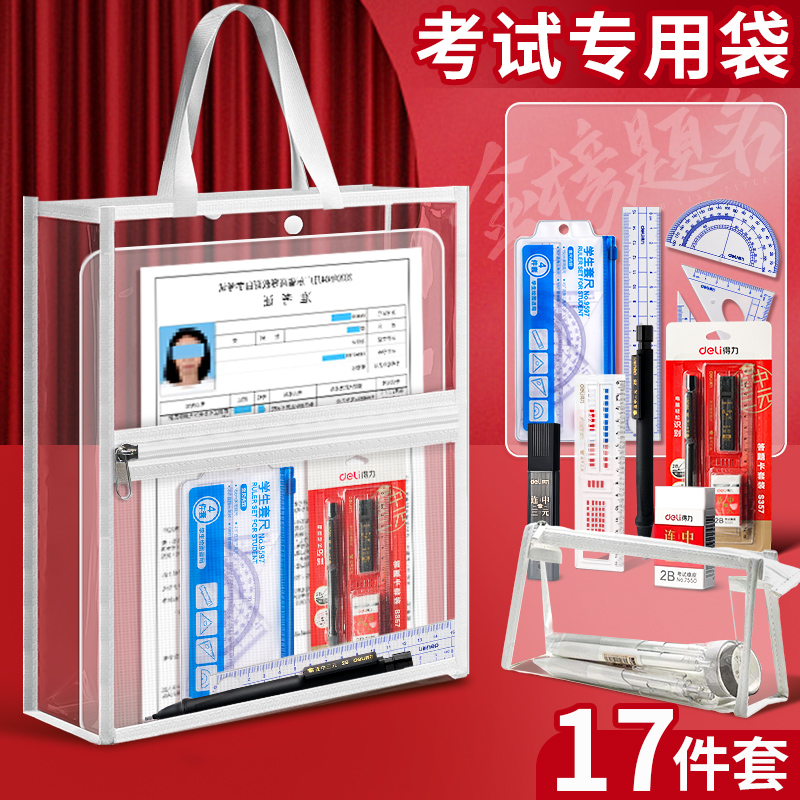 中考高考考试专用文具套装