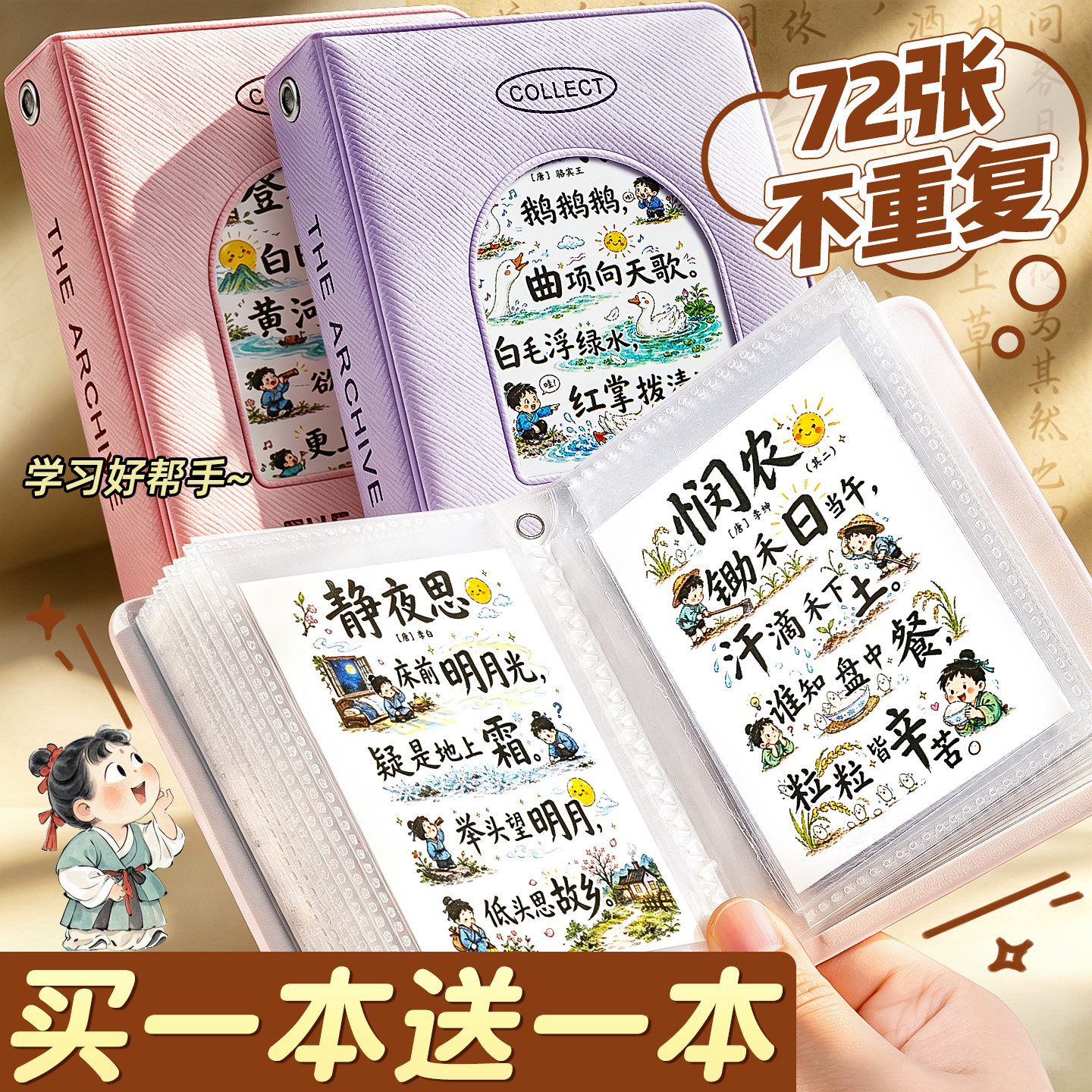 买一本送一本72张不重复古诗贴纸