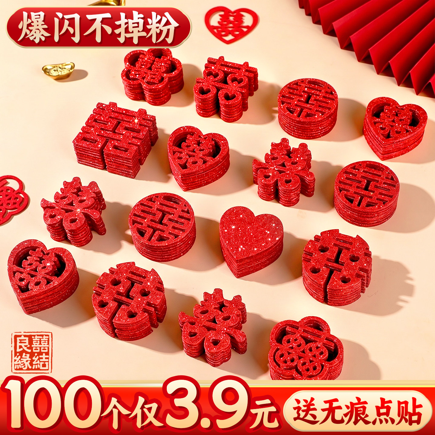 【100个仅3.9元】手抛小喜字