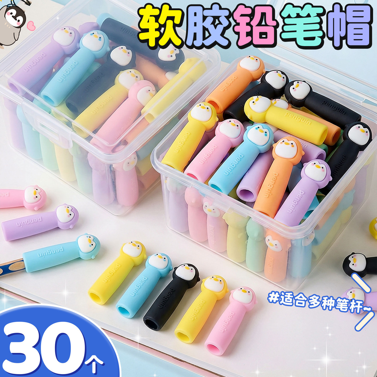 软胶铅笔帽30个仅3.9元包邮
