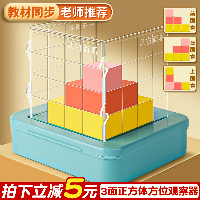 小正方体数学教具方位观察器