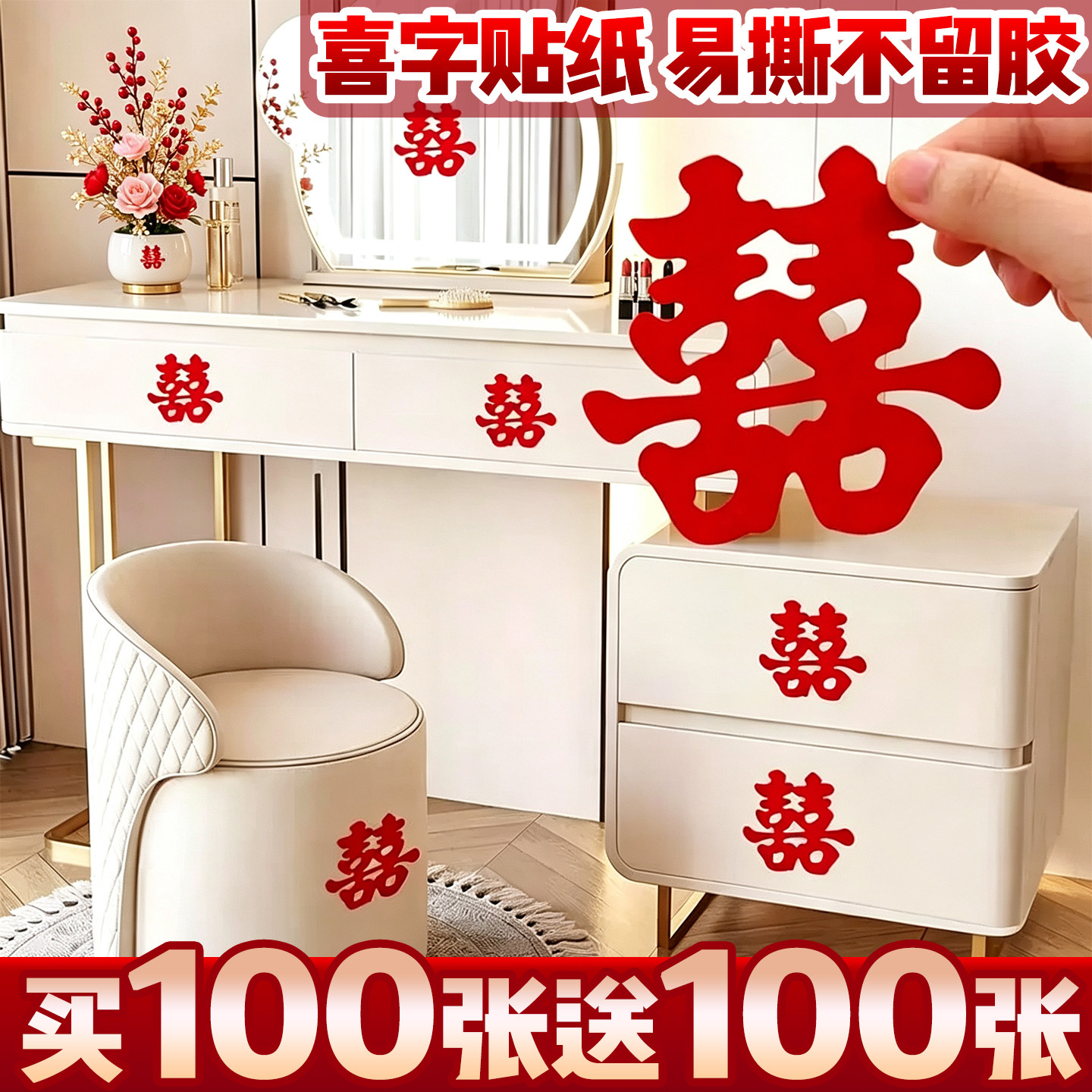 买100张送100张】喜字结婚专用