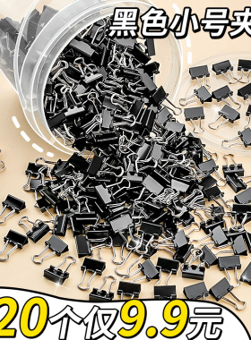 桶装小号燕尾夹黑色长尾夹铁夹子办公文具文件夹固定器小夹子强力长尾夹子资料分类收纳食品照片创意试卷A1