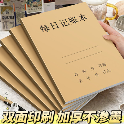 2026年每日记账本手帐