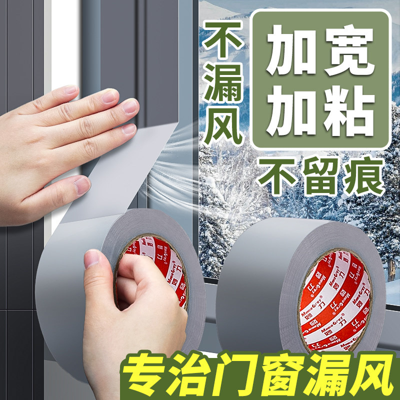 强粘胶带防寒防风密封专用神器