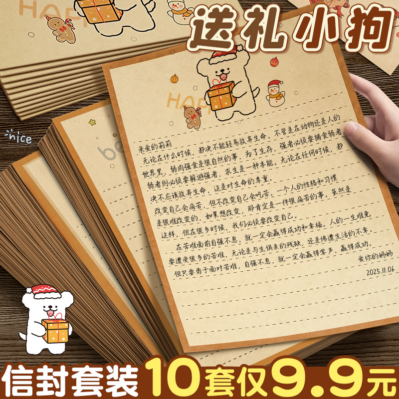 【10套9.9元】線條小狗信封套裝