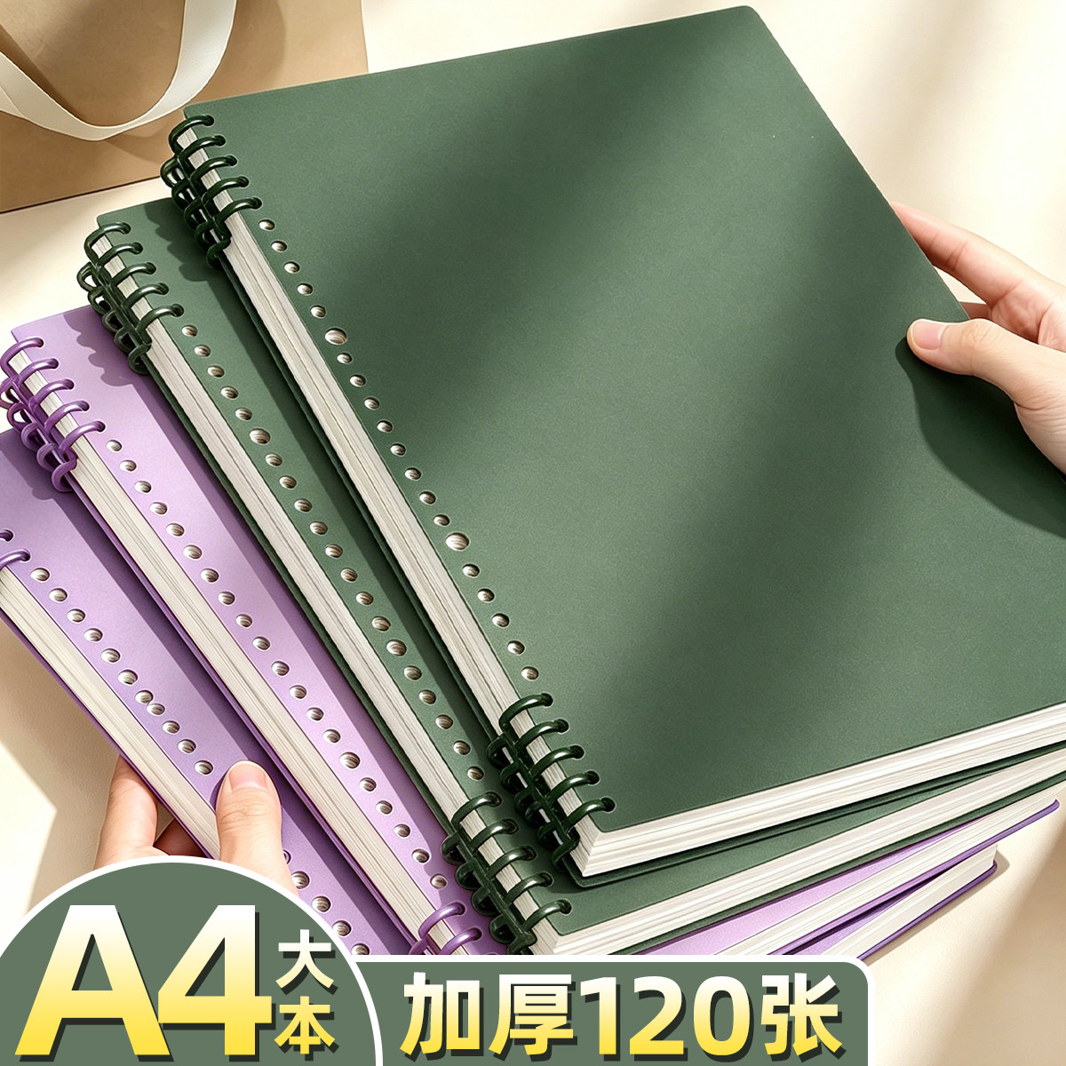 【加厚A4大本】不硌手活页本