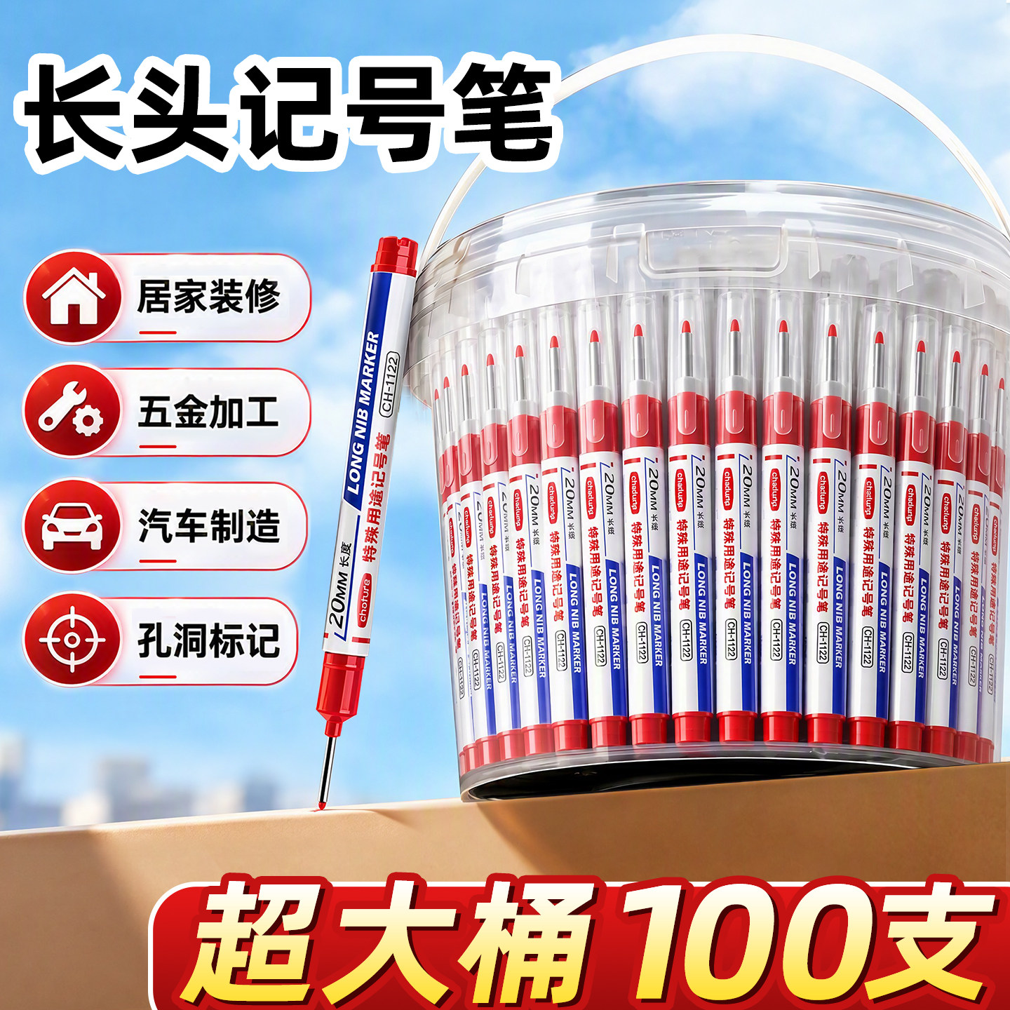 超大桶100支】木工用长头记号笔