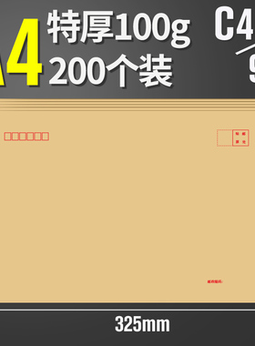 A4大信封牛皮纸9号可印logo定做定制增值税专用票装钱信封袋批发邮件复古标准工资发放袋大号黄色可邮寄加厚