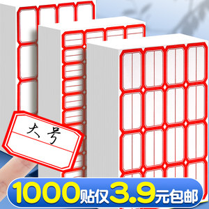 1000贴仅3.9元标签贴撕取不留胶