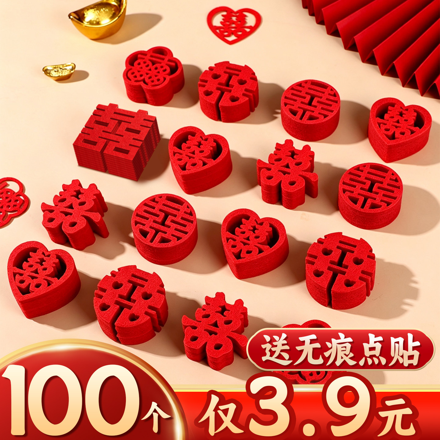 【100个仅3.9元】手抛小喜字