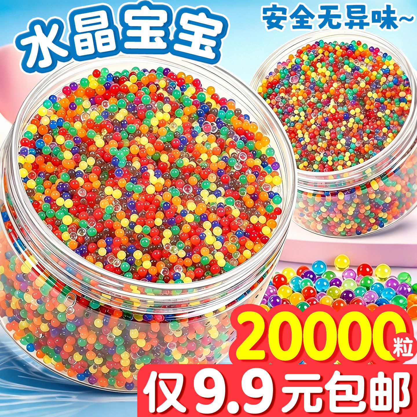 【2W粒9.9元】水宝宝泡大珠