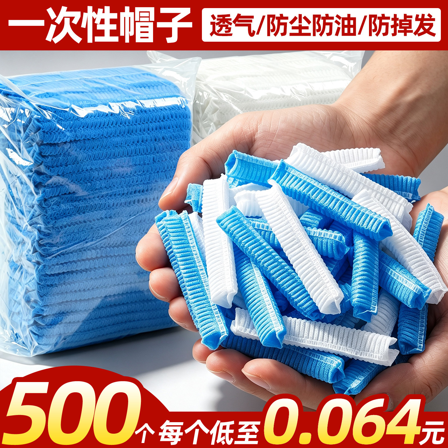 500个量贩装】餐饮一次性帽套