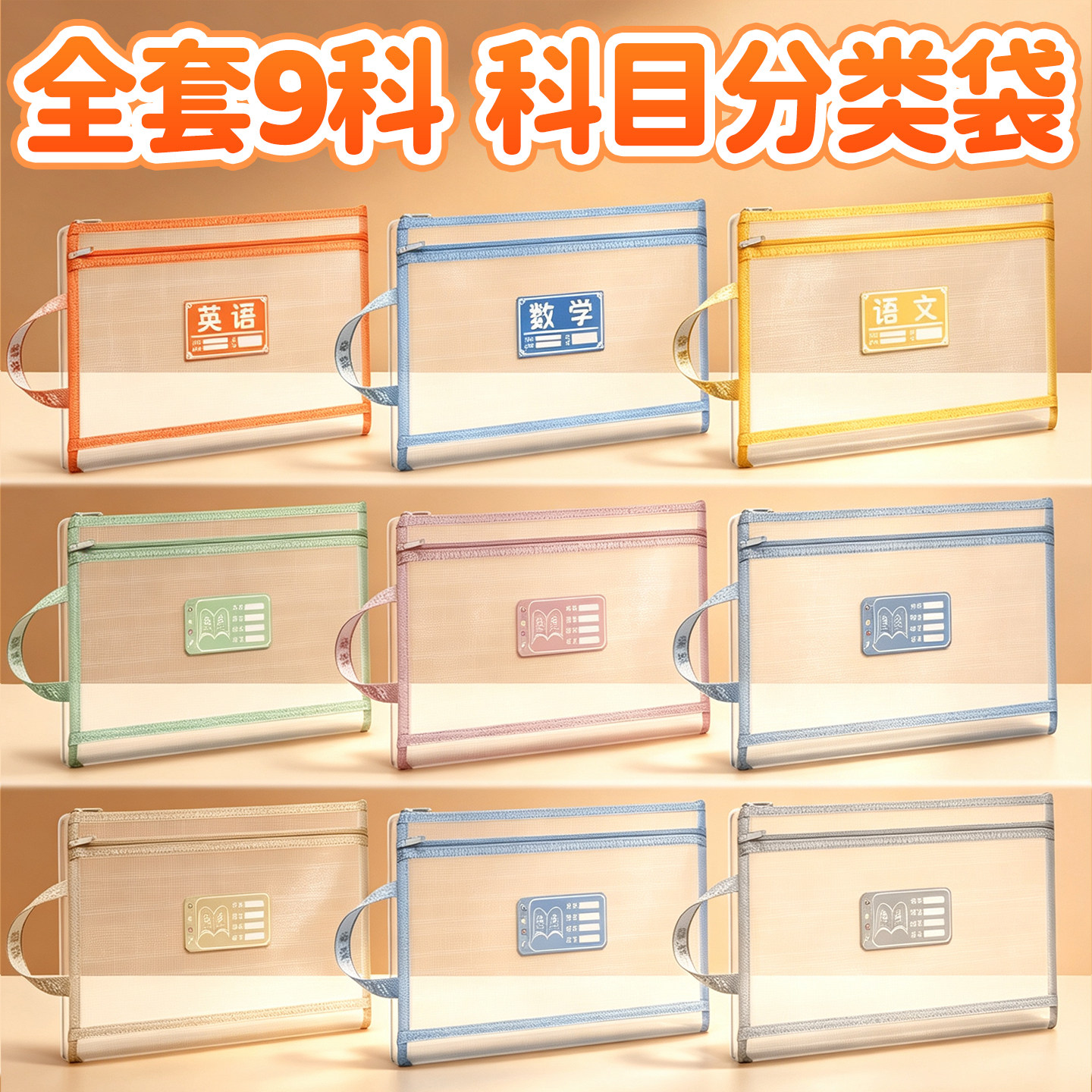 【全套9科】学科科目分类文件袋