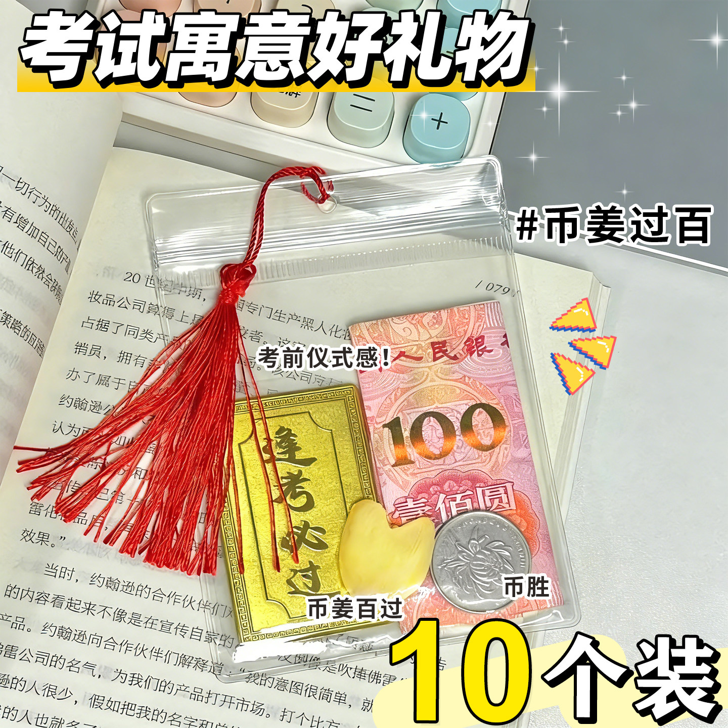 考试寓意好礼物】10个装币姜过百