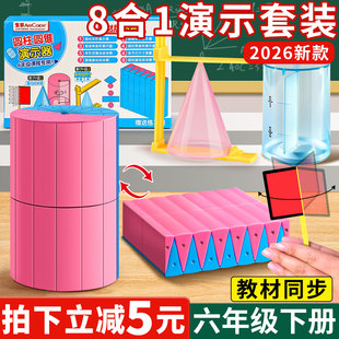 六年级圆柱圆锥教具圆柱体积演示器表面积展开推导计算公式的小学6下册数学认识和圆锥体学具立体周长模型C1