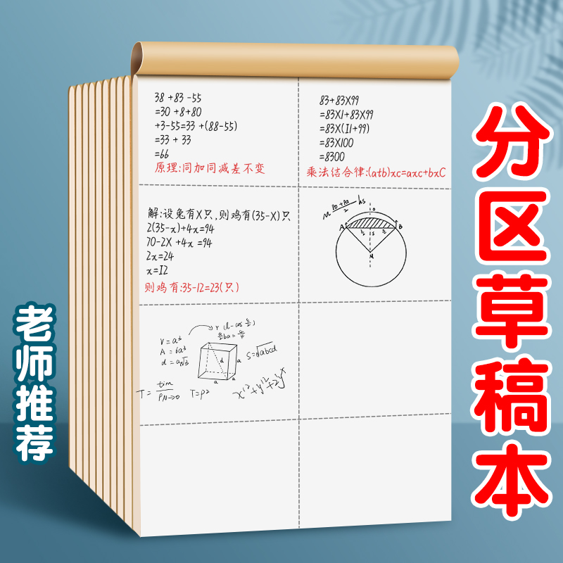 10本分区草稿本小学生用草稿纸数学演草本验算打草考研专用高中初中生大学生笔记本子可撕空白加厚白纸批发 文具电教/文化用品/商务用品 文稿纸/草稿纸 原图主图