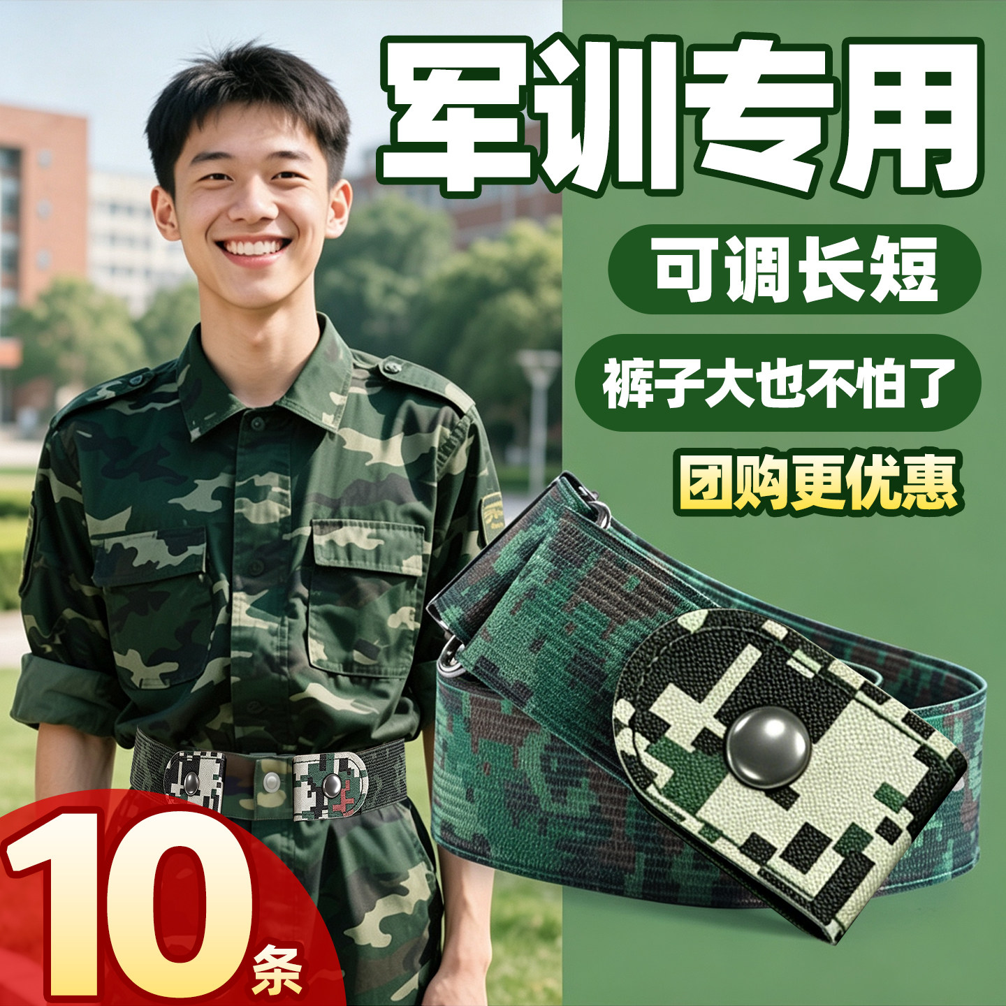 【宿舍推荐】军训腰带必备用品