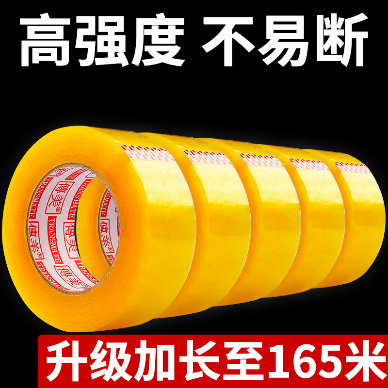 5卷透明胶带大卷强力高粘度