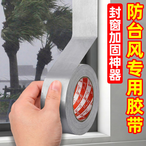 防台风胶带玻璃窗户加固专用胶布