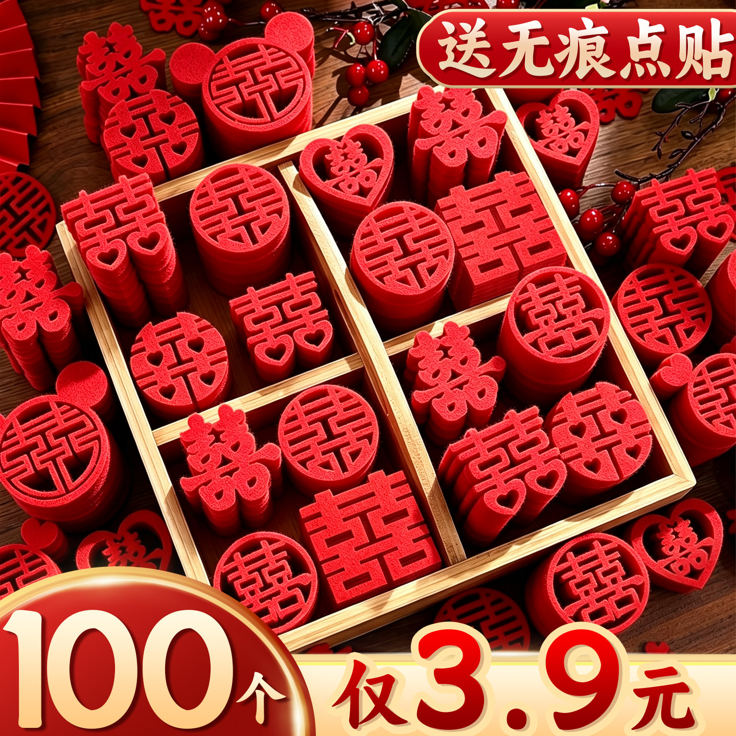 【100个仅3.9元】手抛小喜字