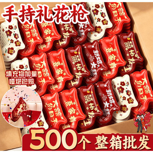 【整箱500个】结婚手持礼花枪