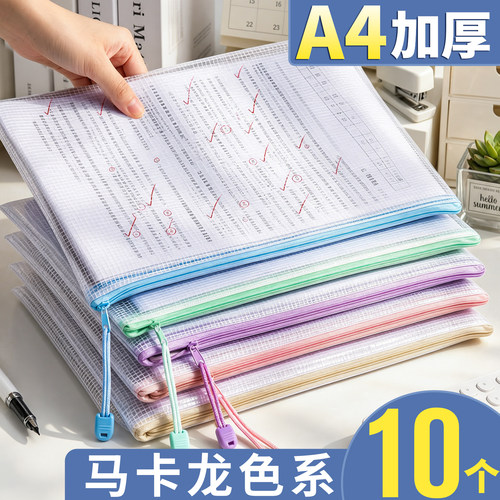10个加厚马卡龙色A4拉链文件袋