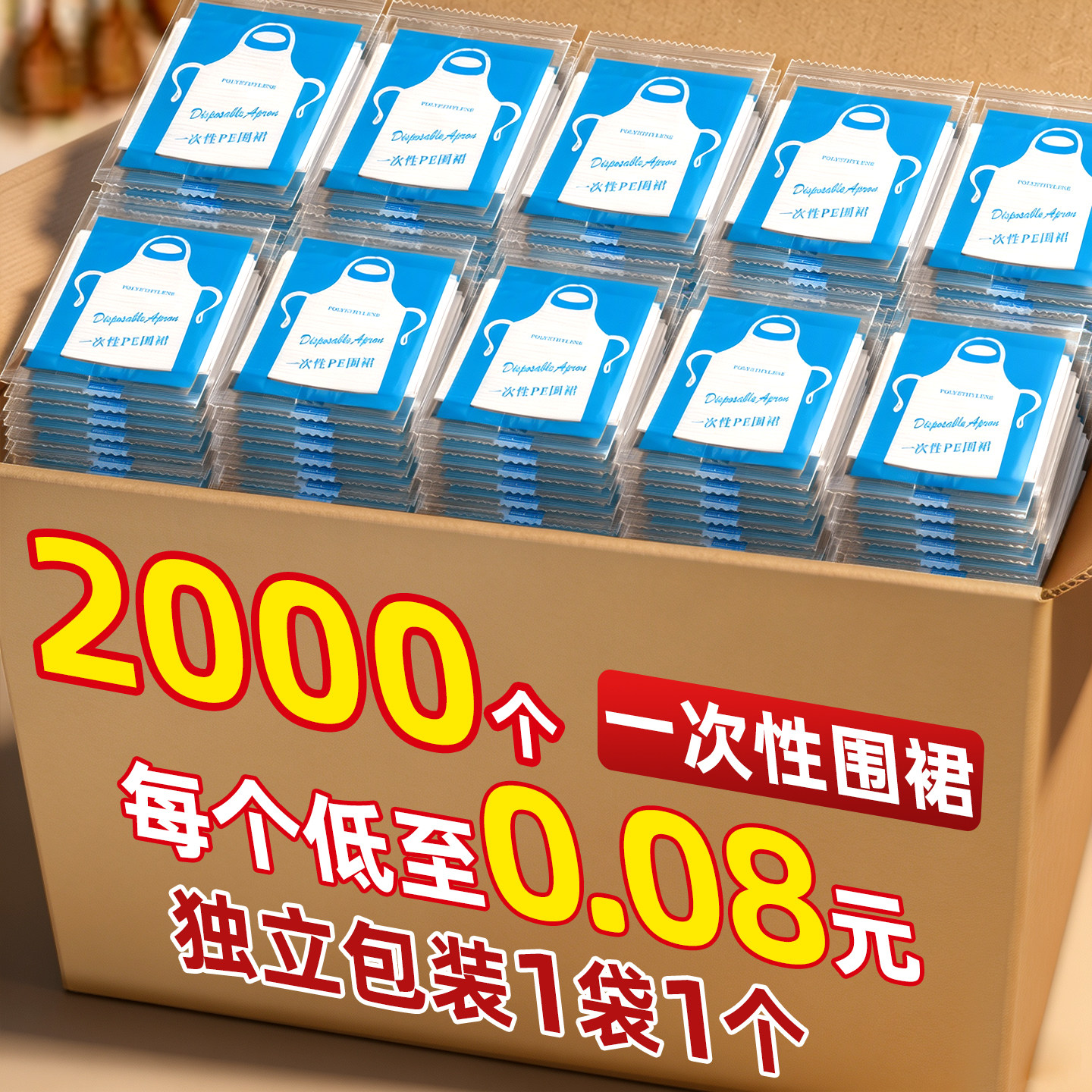 2000个一次性围裙每个低至0.08元